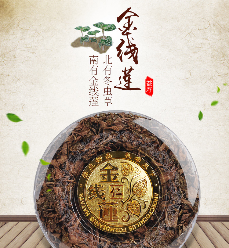 林下種植<a href=http://www.tanson888.cn/ target='_blank'>金線蓮</a> 50克禮盒裝